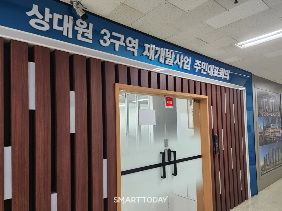 상대원3구역 재개발 주민대표회의 사무실. 출처=김종현 기자