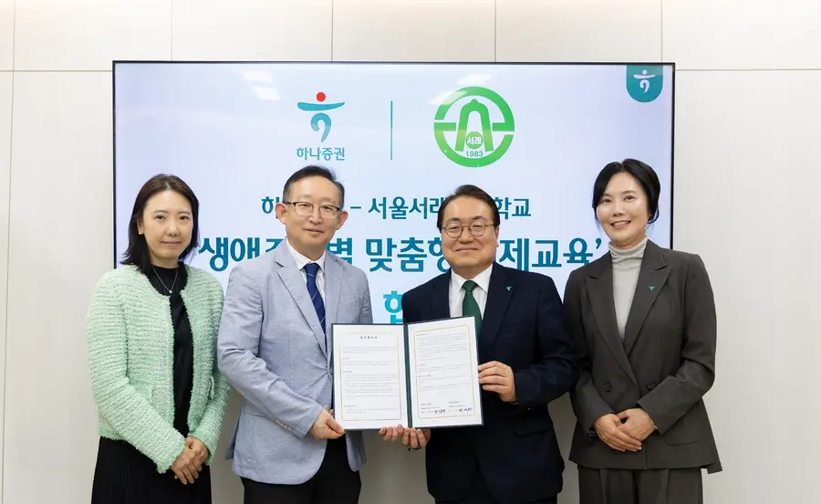 이용현 하나증권 서부지역본부 본부장(오른쪽 두번째)과 장석원 서울서래초등학교 교장(왼쪽 두번째)이 20일 ‘생애주기별 맞춤형 경제교육을 위한 업무협약(MOU)’ 체결 이후 기념사진 촬영을 하고 있다. 하나증권 제공