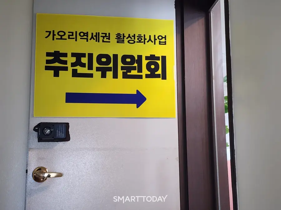 수유동 310-15번지 일대 재개발(가오리역세권 활성화사업) 추진위원회 사무실 입구. 출처=김종현 기자