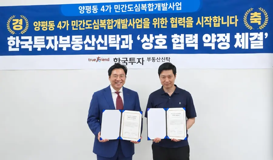 박민규 한국투자부동산신탁 신탁사업본부장(왼쪽)과 이동현 위원장(오른쪽)이 지난 16일 한국투자부동산신탁 본사(서울 삼성동)에서 업무협약 체결 후 기념촬영을 하고 있다. 한국투자부동산신탁 제공