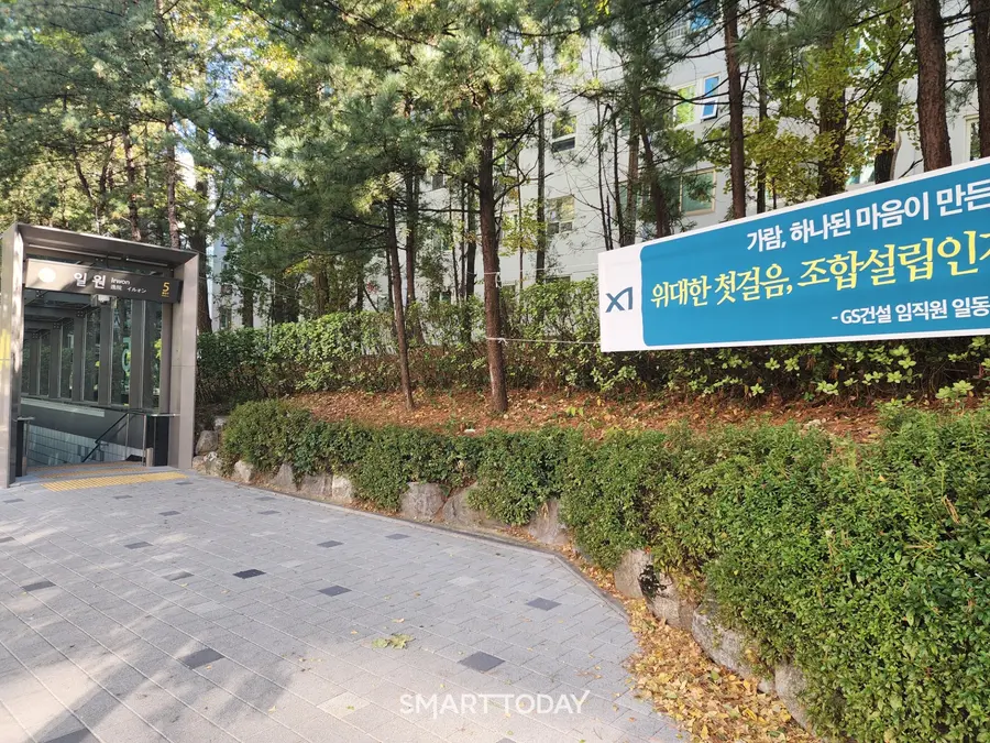 지하철 3호선 일원역 부근에 GS건설의 가람아파트 조합설립인가 축하 현수막이 걸려 있다. 출처=김종현 기자