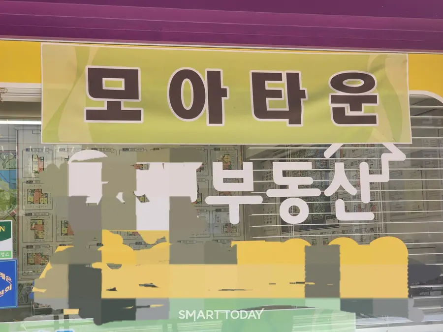 강동구 소재 부동산 외벽에 모아타운 현수막이 걸려 있다. 출처=김종현 기자