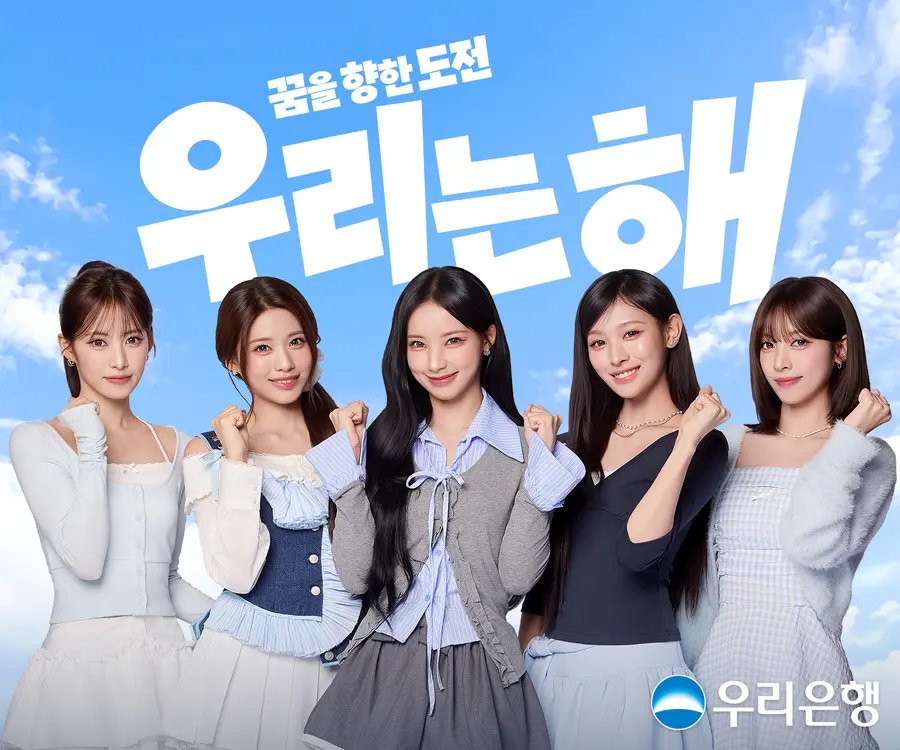 30일 우리은행은 새롭게 모델로 합류한 대세 걸그룹 ‘리센느’와 함께 녹음한 ‘우리는 해’ CM송 광고를 공개했다. 사진=우리은행