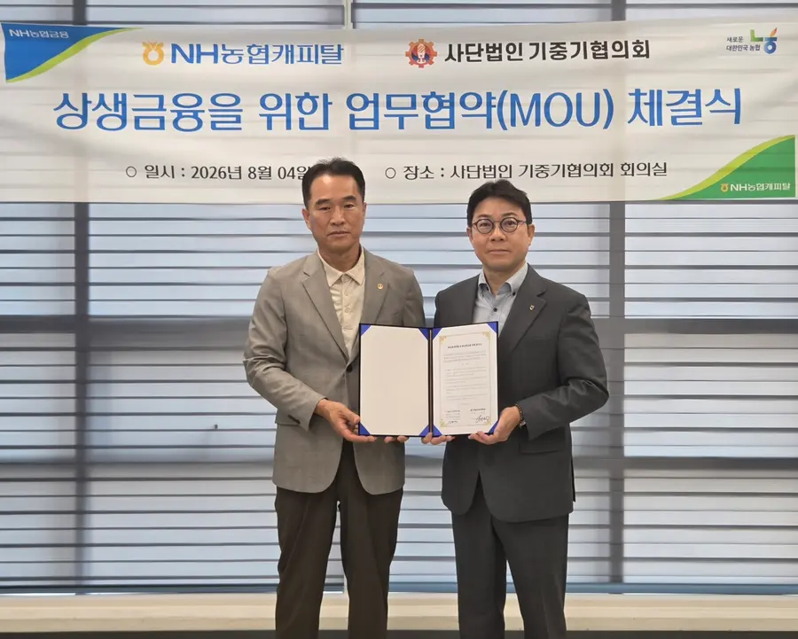 NH농협캐피탈이 기중기협의회와 상생금융 MOU체결하는 사진. NH농협캐피탈 제공