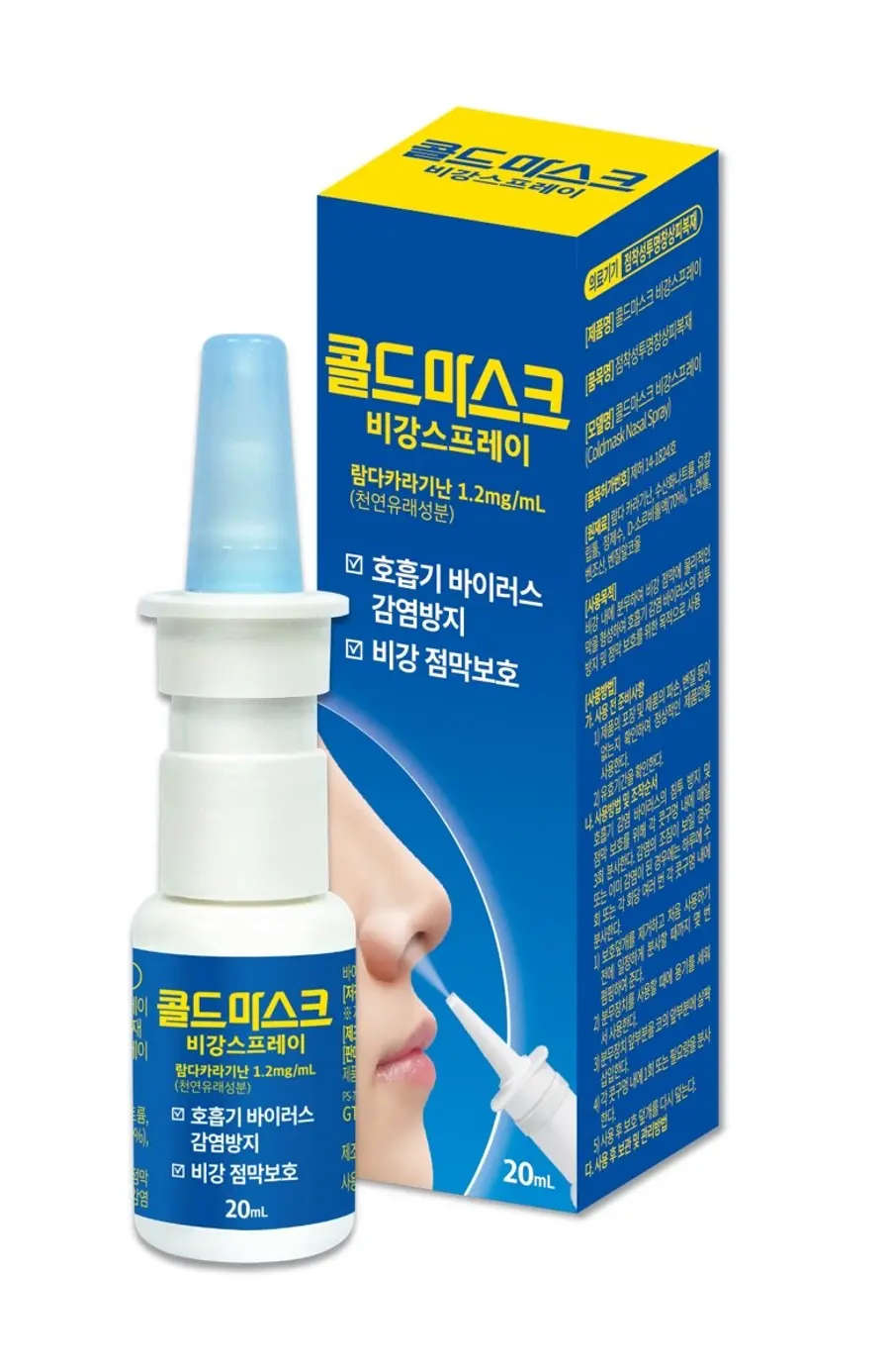 콜드마스크. 한미사이언스 제공