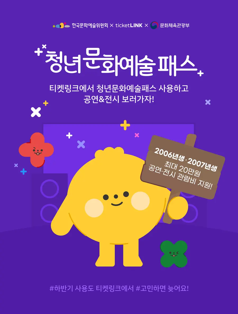 청년문화예술패스 추가 발급 신청 10일 오픈 홍보자료. NHN제공