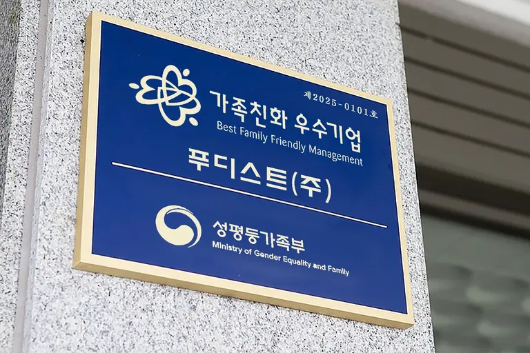 (사진=푸디스트)