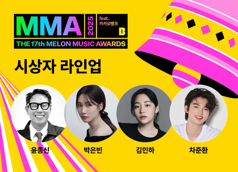 MMA2025의 시상자 라인업 이미지 (제공 멜론)